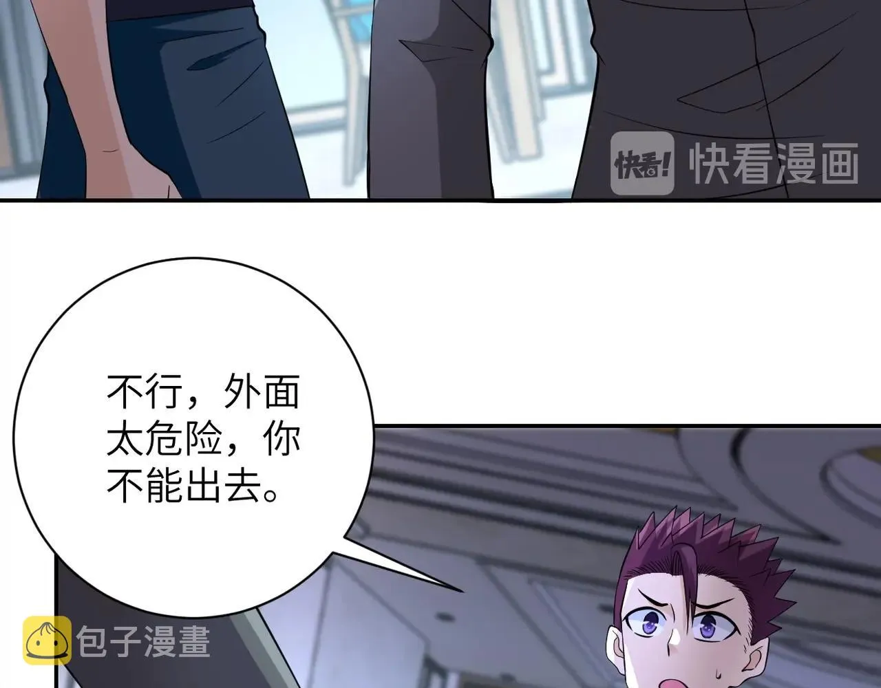 第55话 末世下的婚礼 第44页