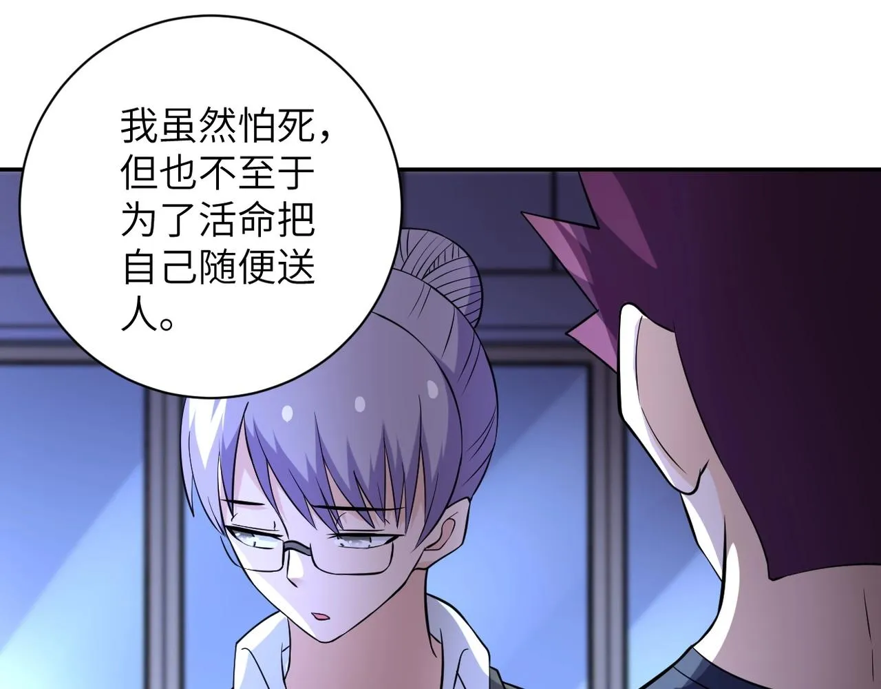 第55话 末世下的婚礼 第52页