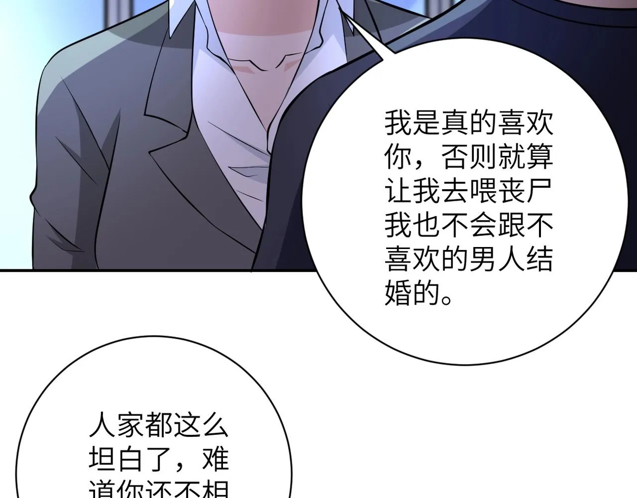 第55话 末世下的婚礼 第53页