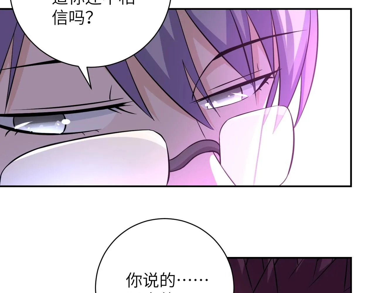 第55话 末世下的婚礼 第54页