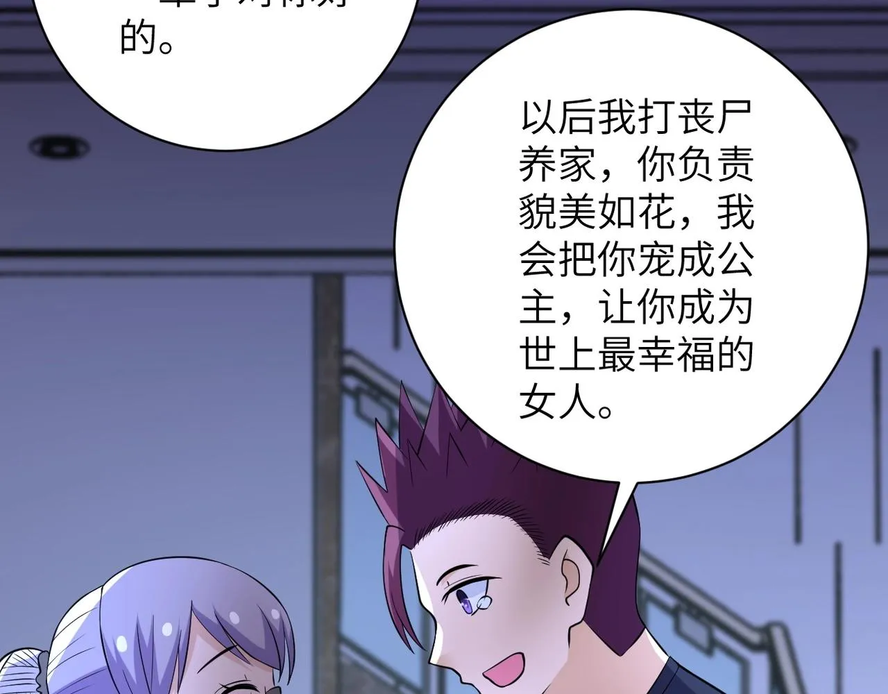 第55话 末世下的婚礼 第64页