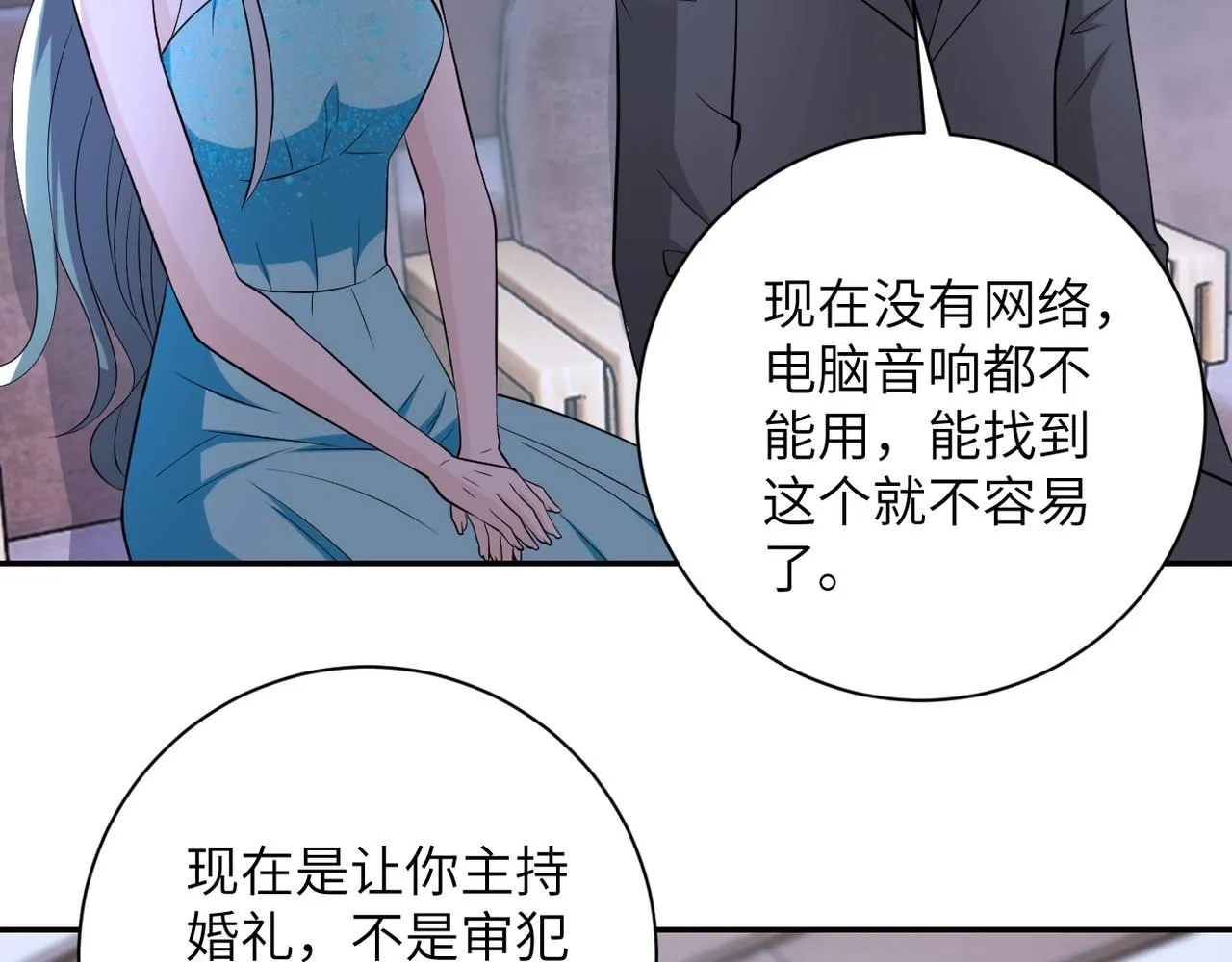 第55话 末世下的婚礼 第91页