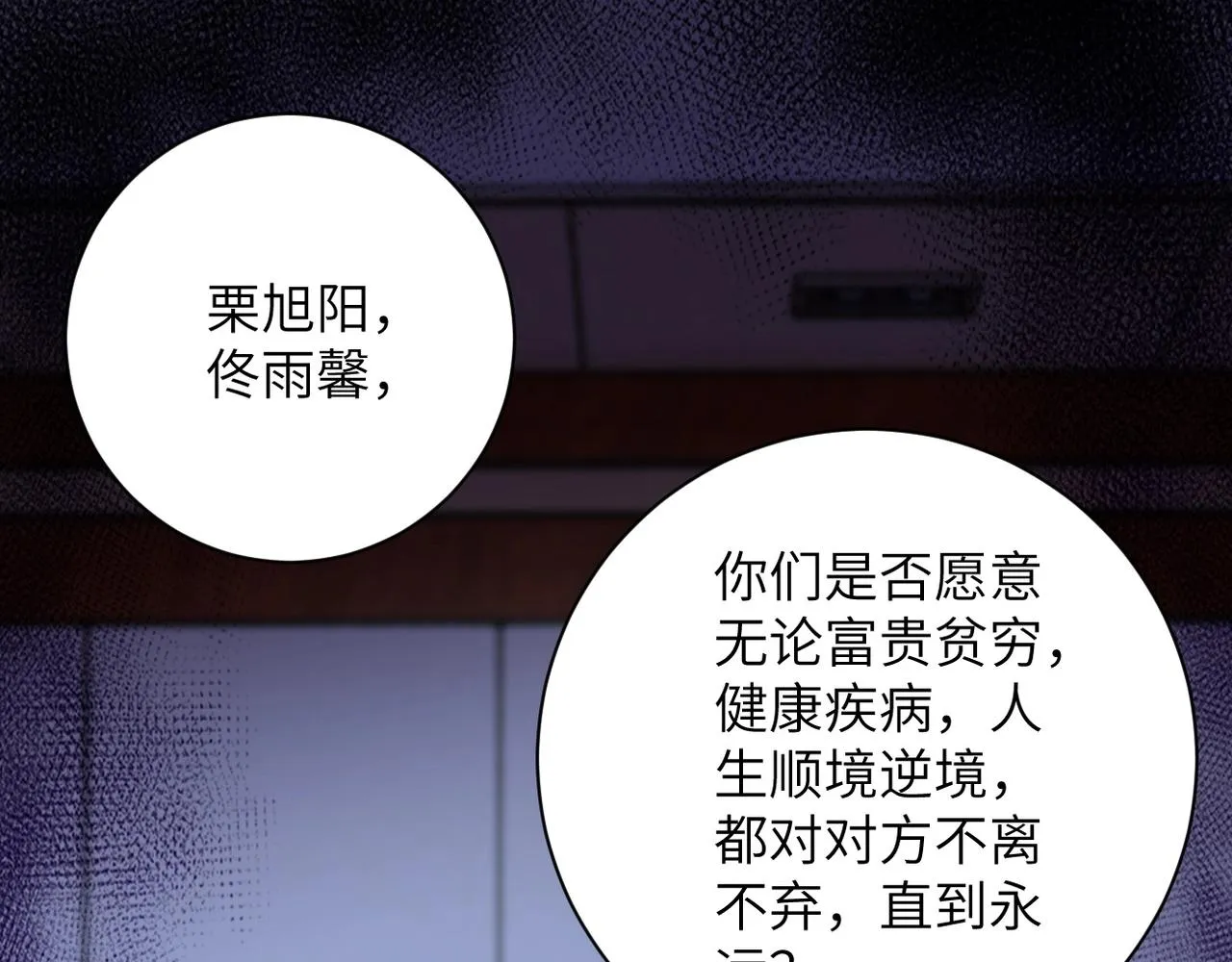 第55话 末世下的婚礼 第95页