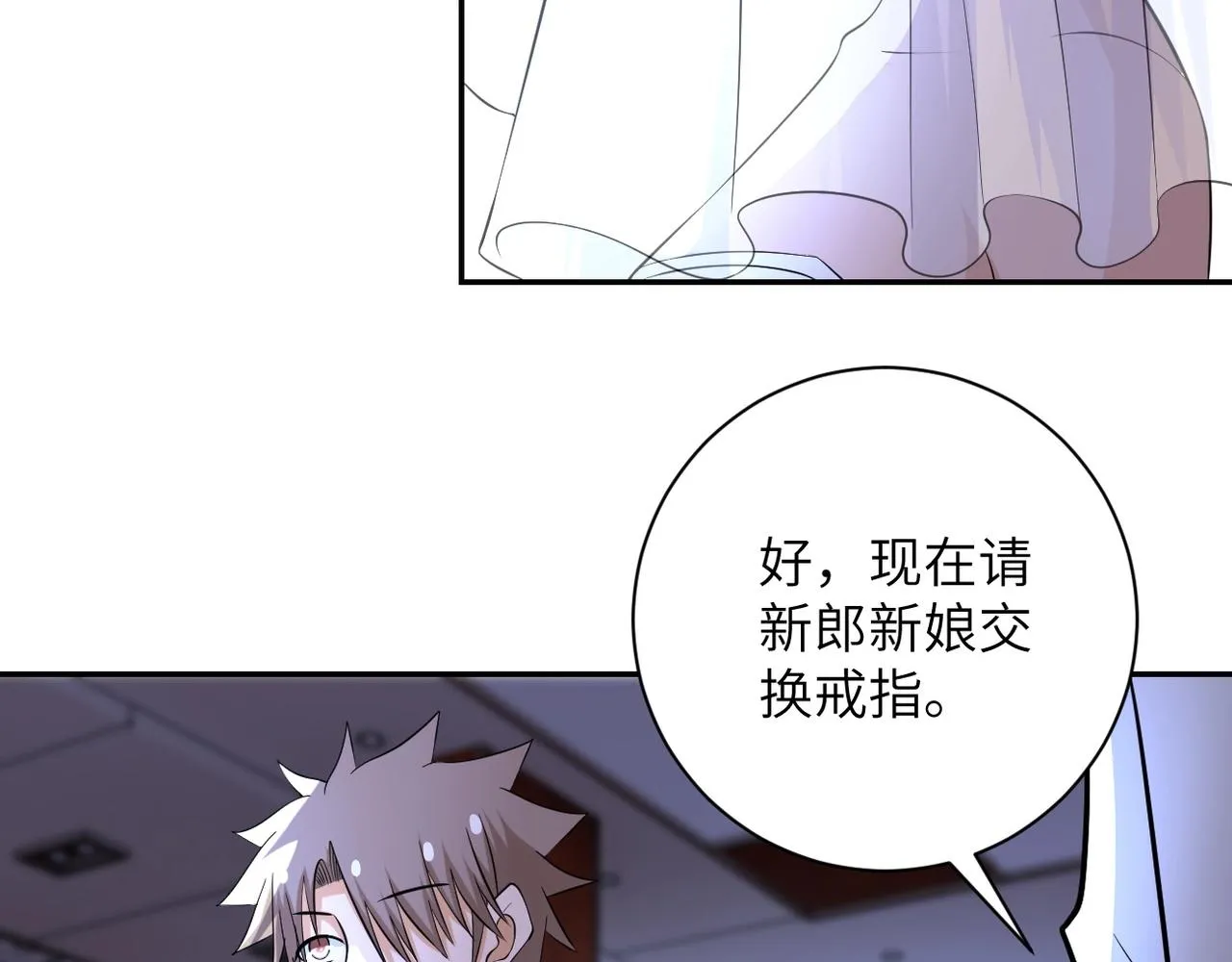 第55话 末世下的婚礼 第101页