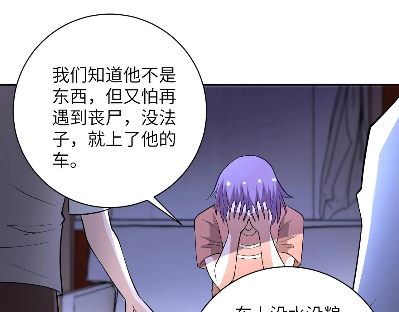 第57话 最黑暗的时刻 第34页