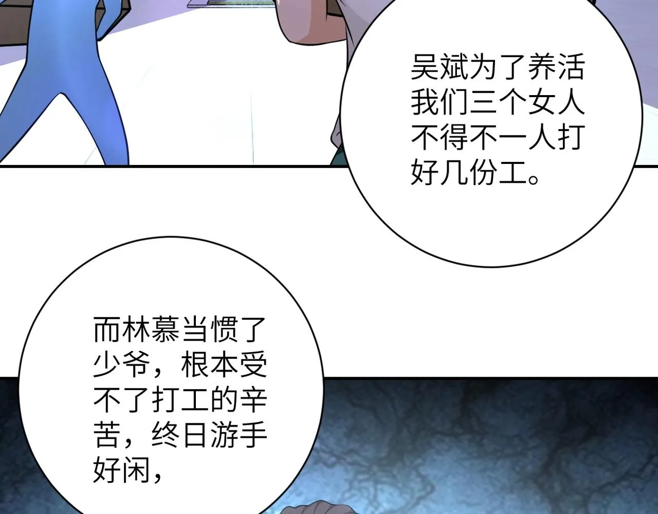 第57话 最黑暗的时刻 第50页