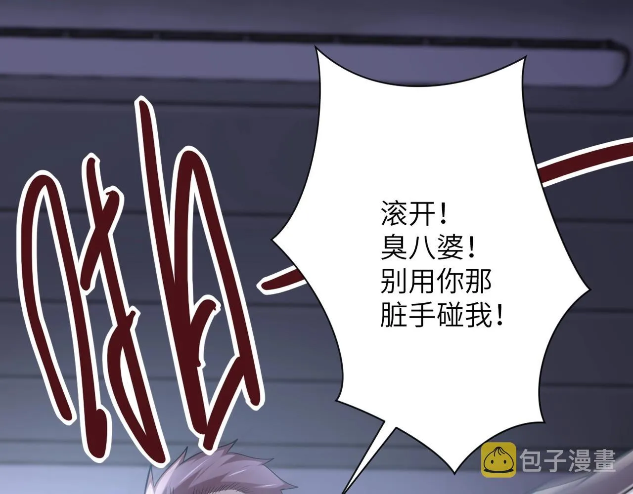 第58话 惨死的吴斌 第8页