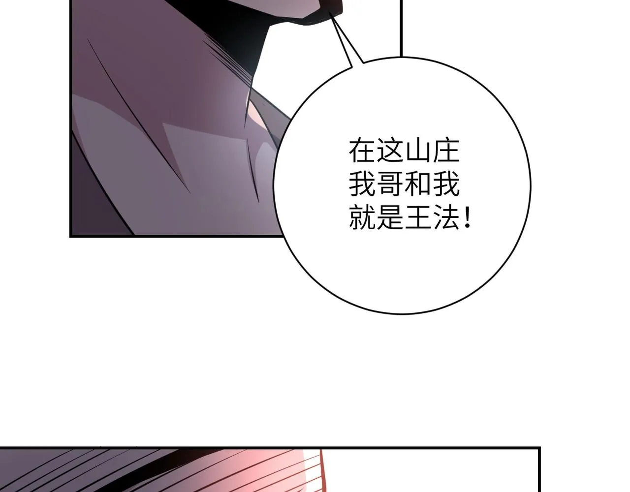 第58话 惨死的吴斌 第14页