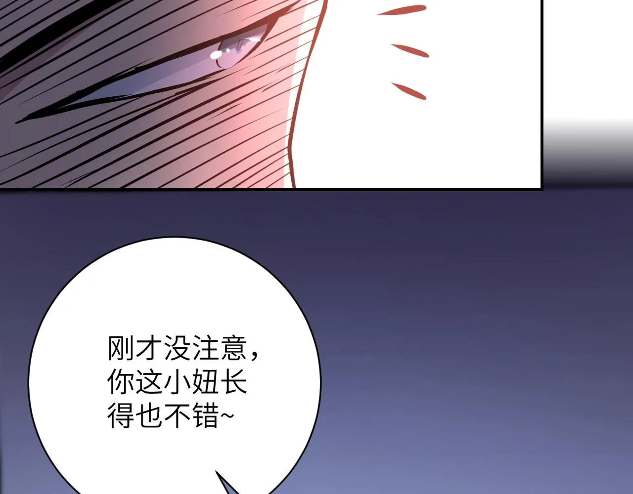 第58话 惨死的吴斌 第15页
