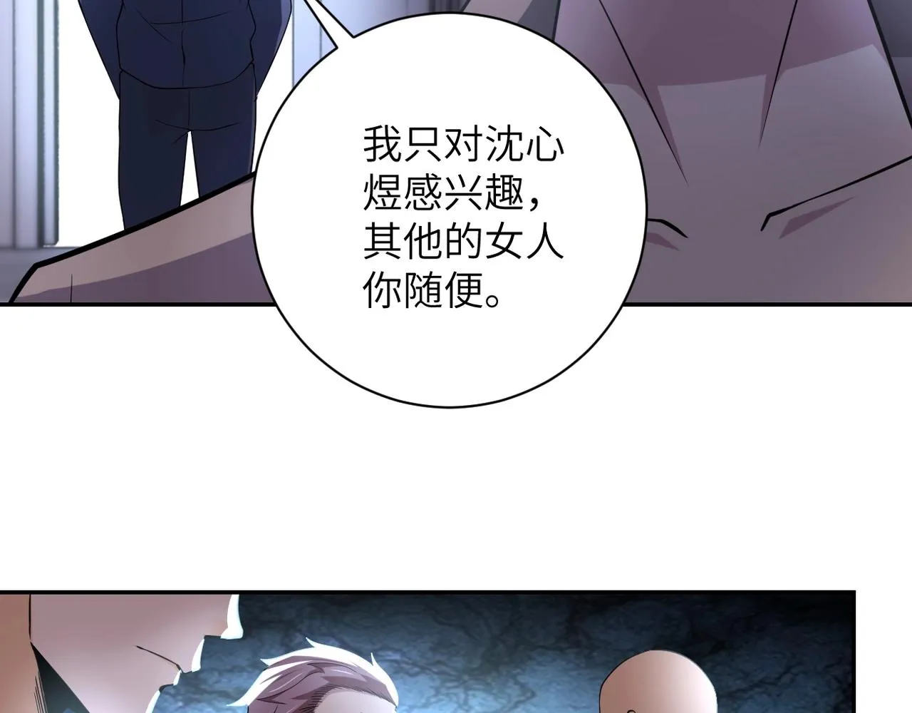 第58话 惨死的吴斌 第19页