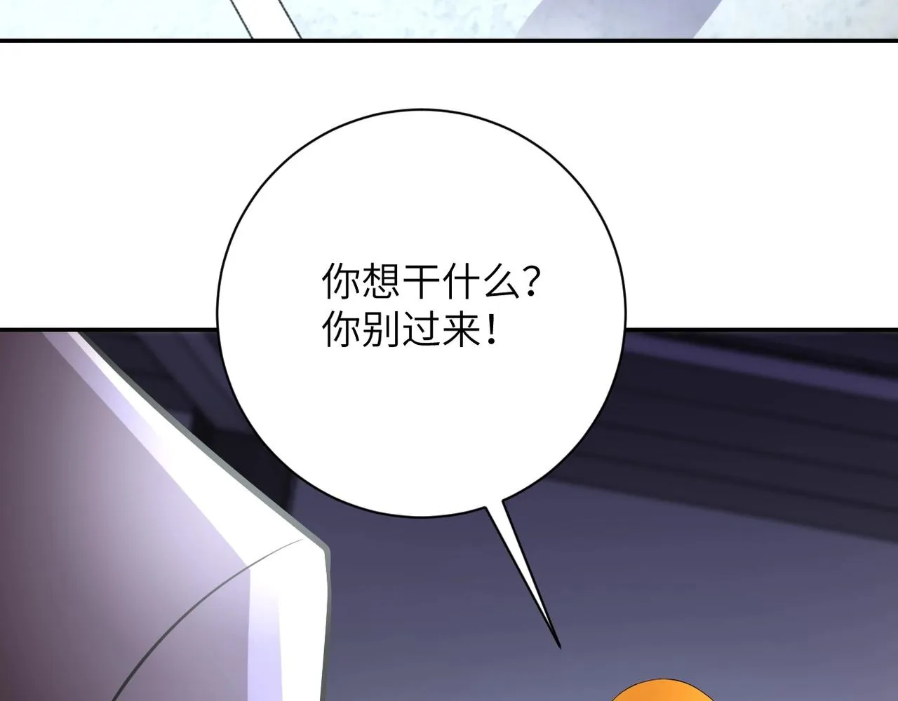 第58话 惨死的吴斌 第25页
