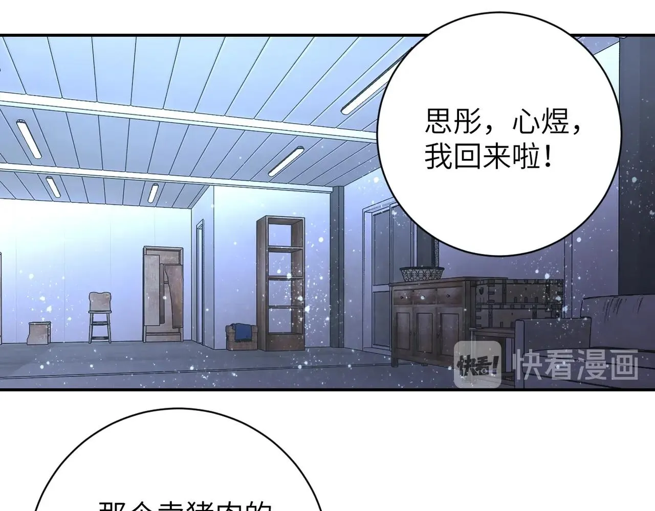 第58话 惨死的吴斌 第38页