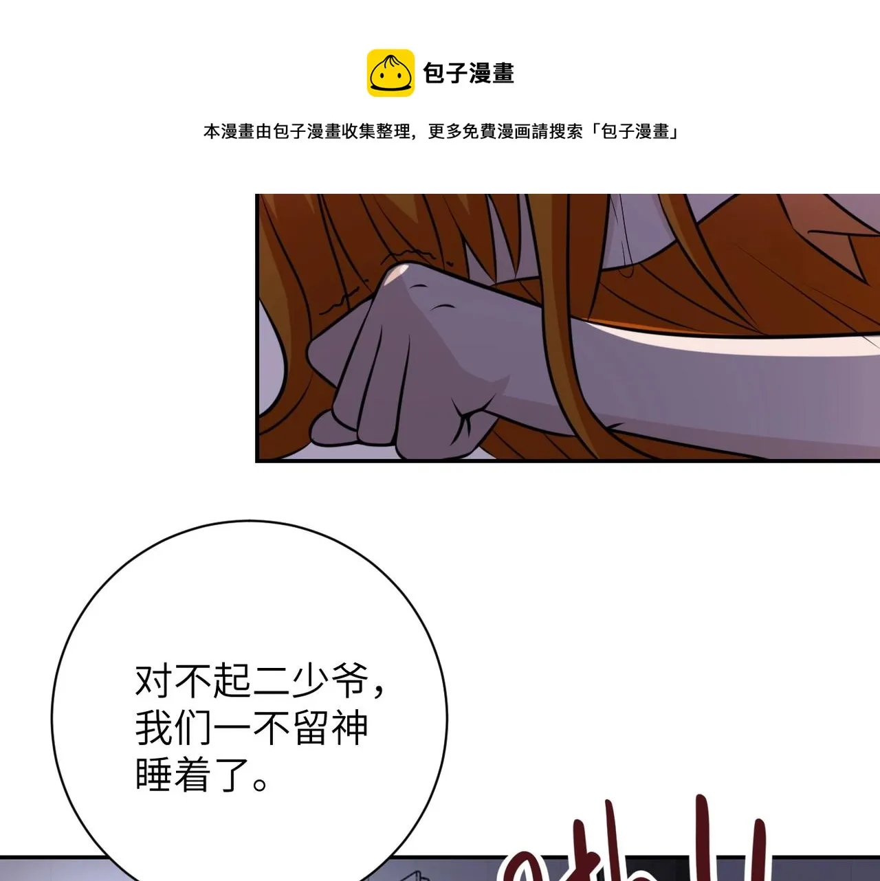 第58话 惨死的吴斌 第48页