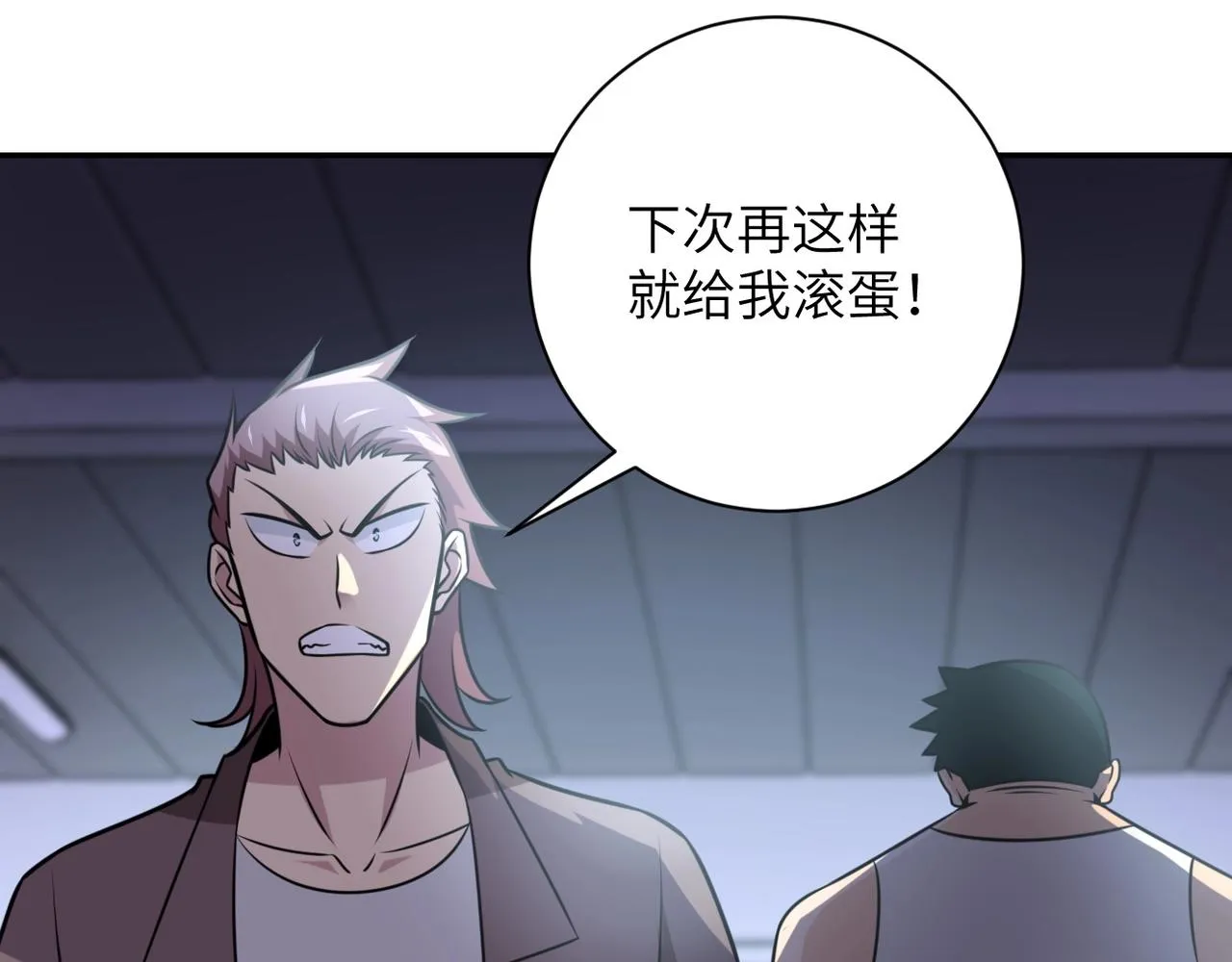 第58话 惨死的吴斌 第51页