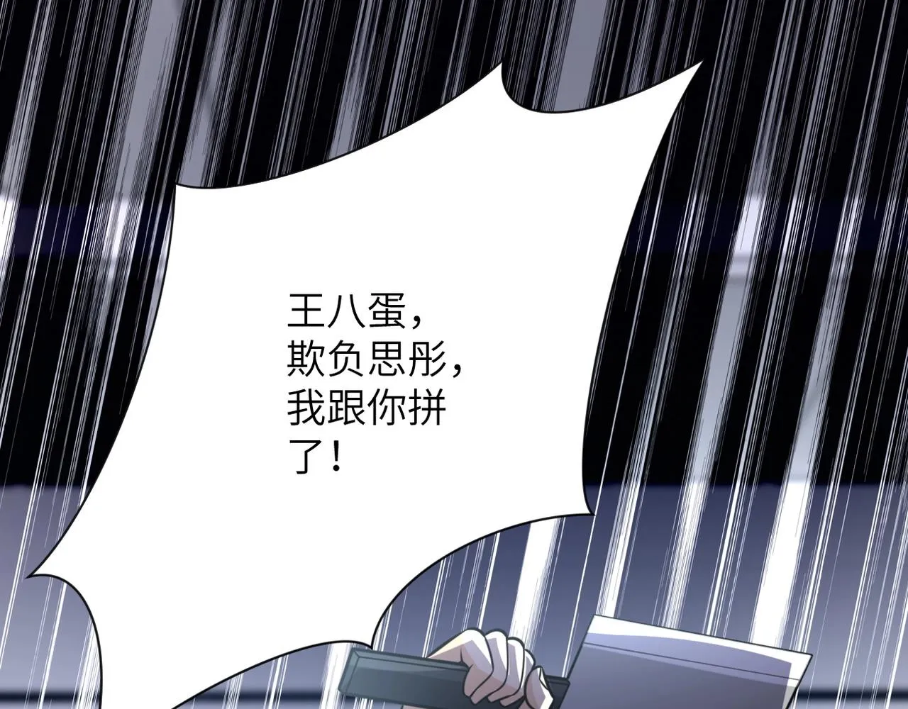 第58话 惨死的吴斌 第55页