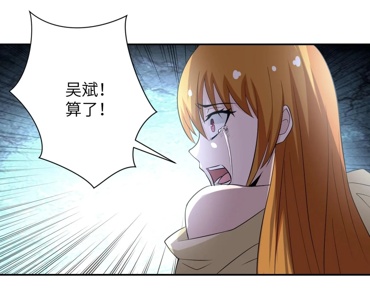 第58话 惨死的吴斌 第60页