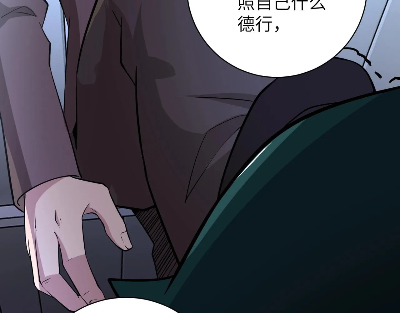 第58话 惨死的吴斌 第63页