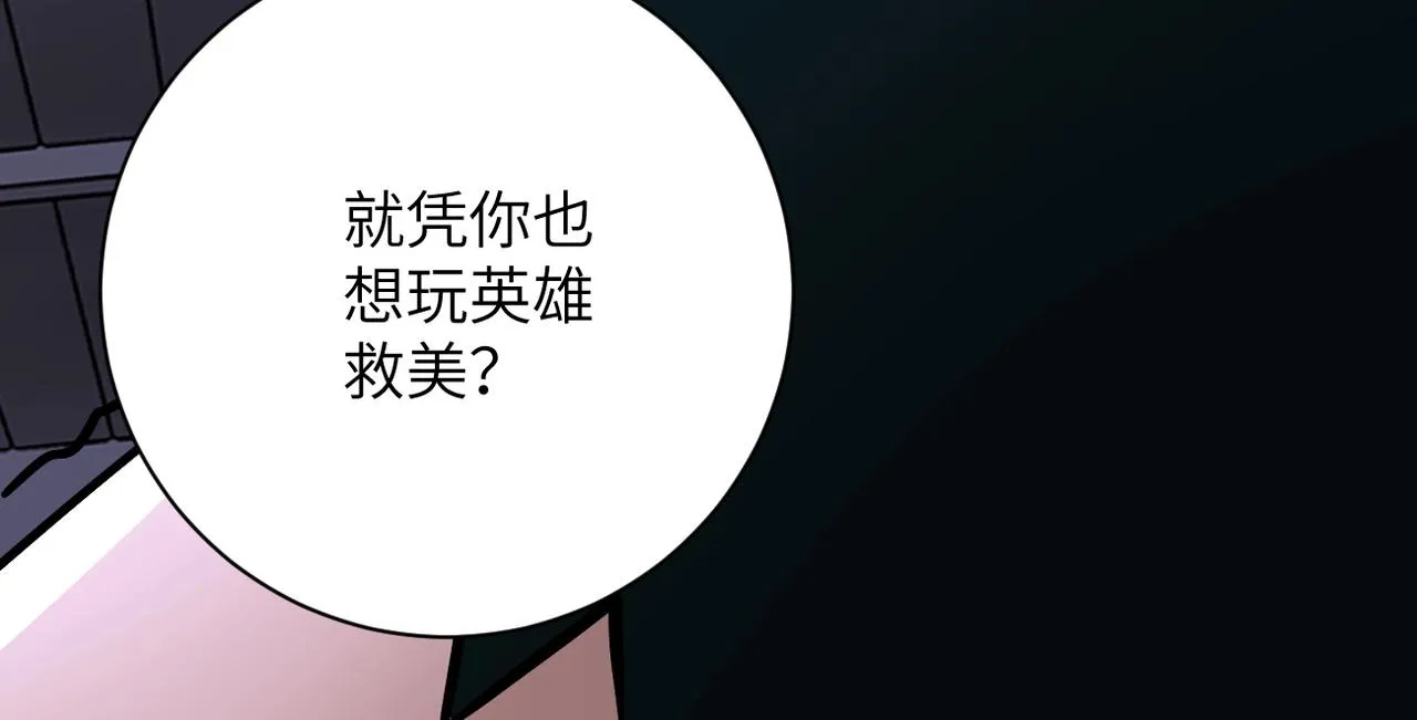 第58话 惨死的吴斌 第64页