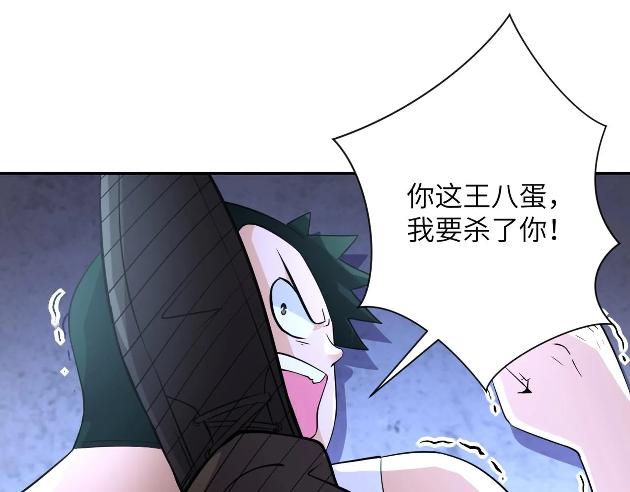 第58话 惨死的吴斌 第65页