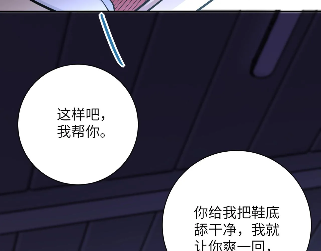 第58话 惨死的吴斌 第71页