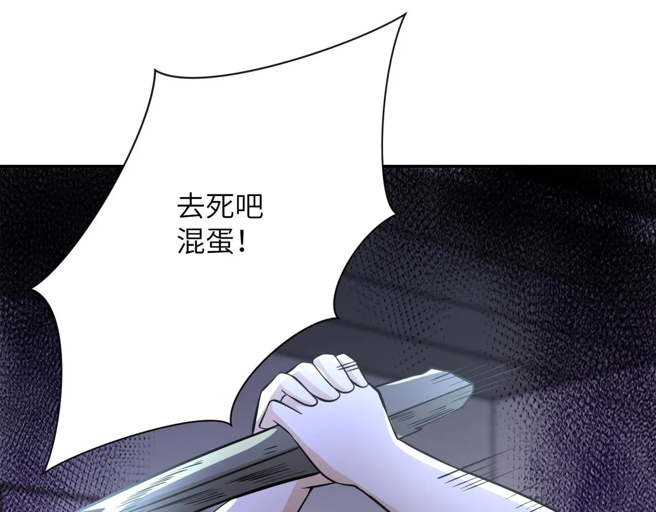 第58话 惨死的吴斌 第80页