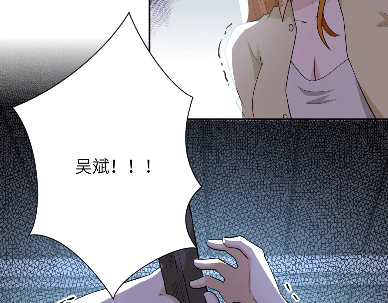 第58话 惨死的吴斌 第87页