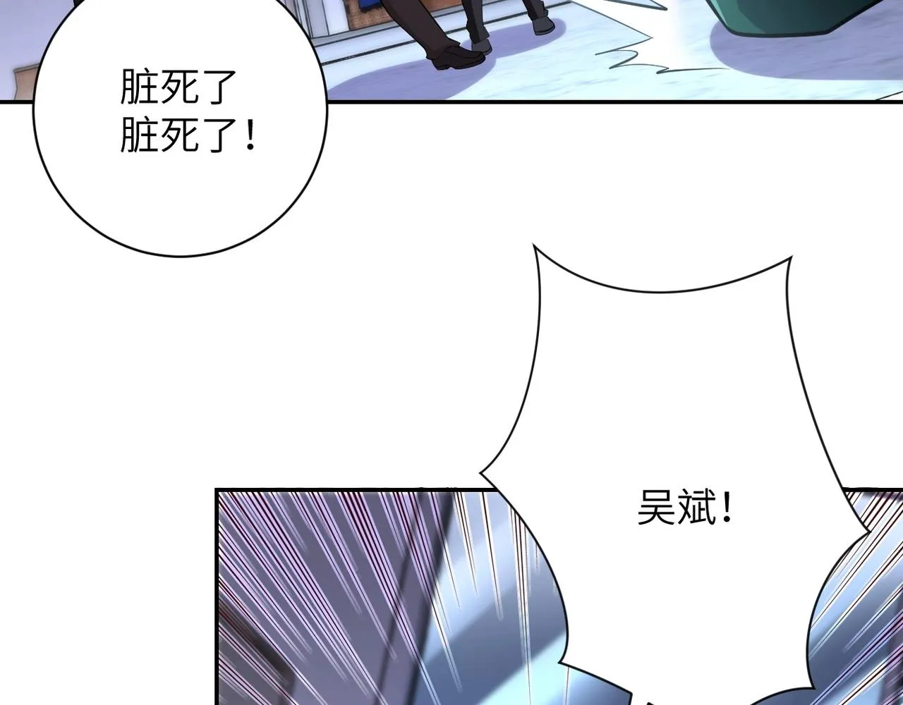 第58话 惨死的吴斌 第91页