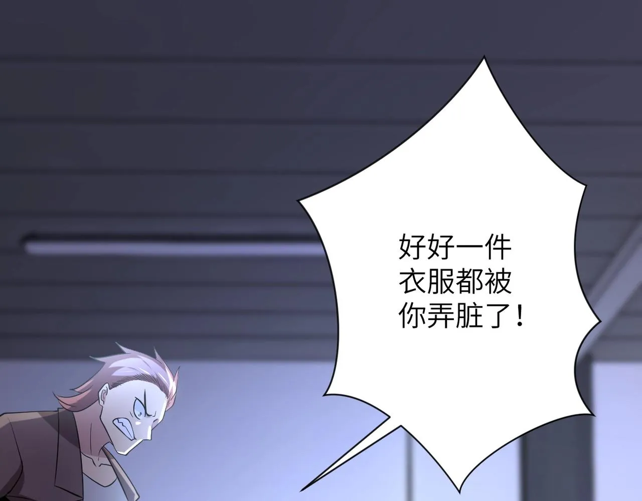 第58话 惨死的吴斌 第94页