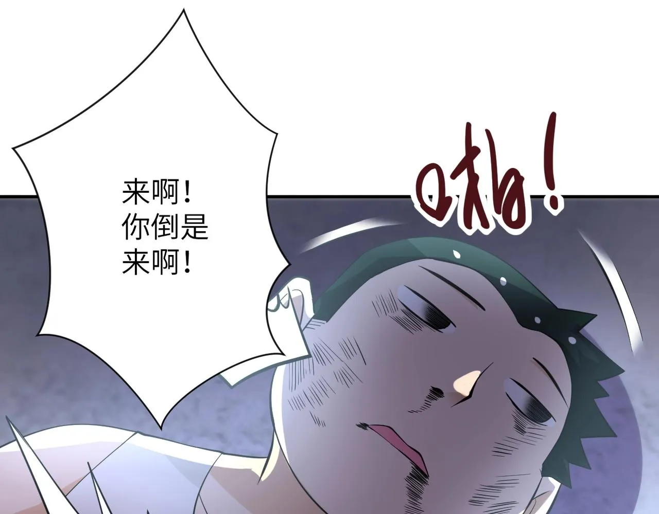 第58话 惨死的吴斌 第98页