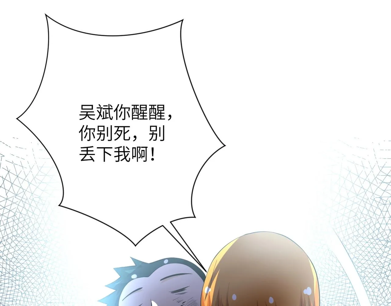 第58话 惨死的吴斌 第102页