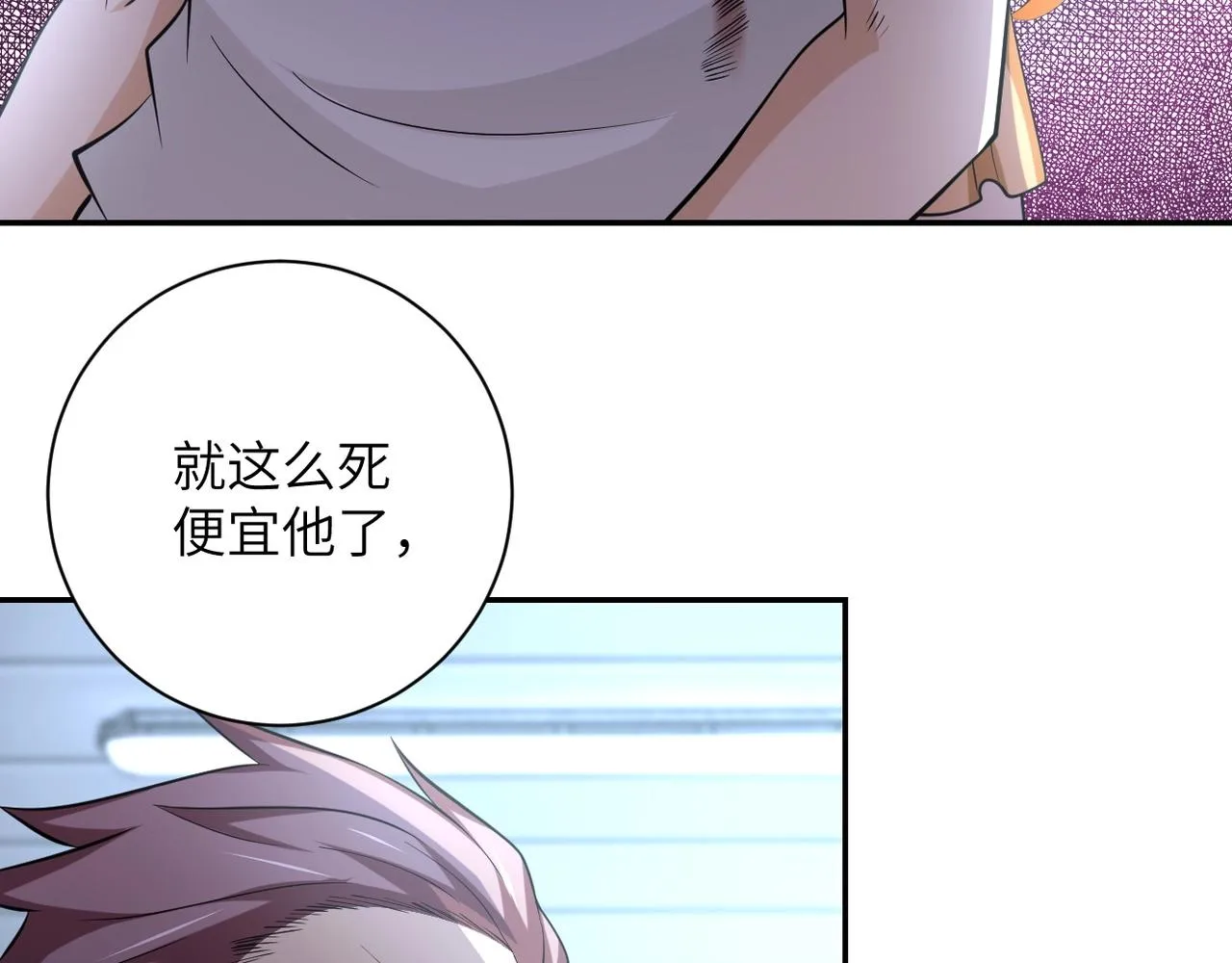 第58话 惨死的吴斌 第104页