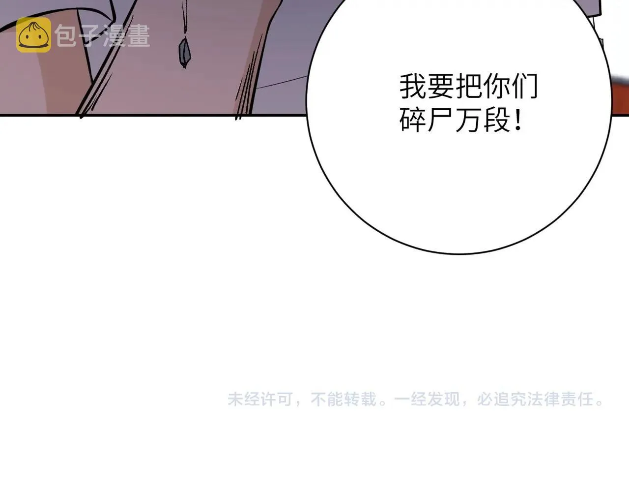 第58话 惨死的吴斌 第115页