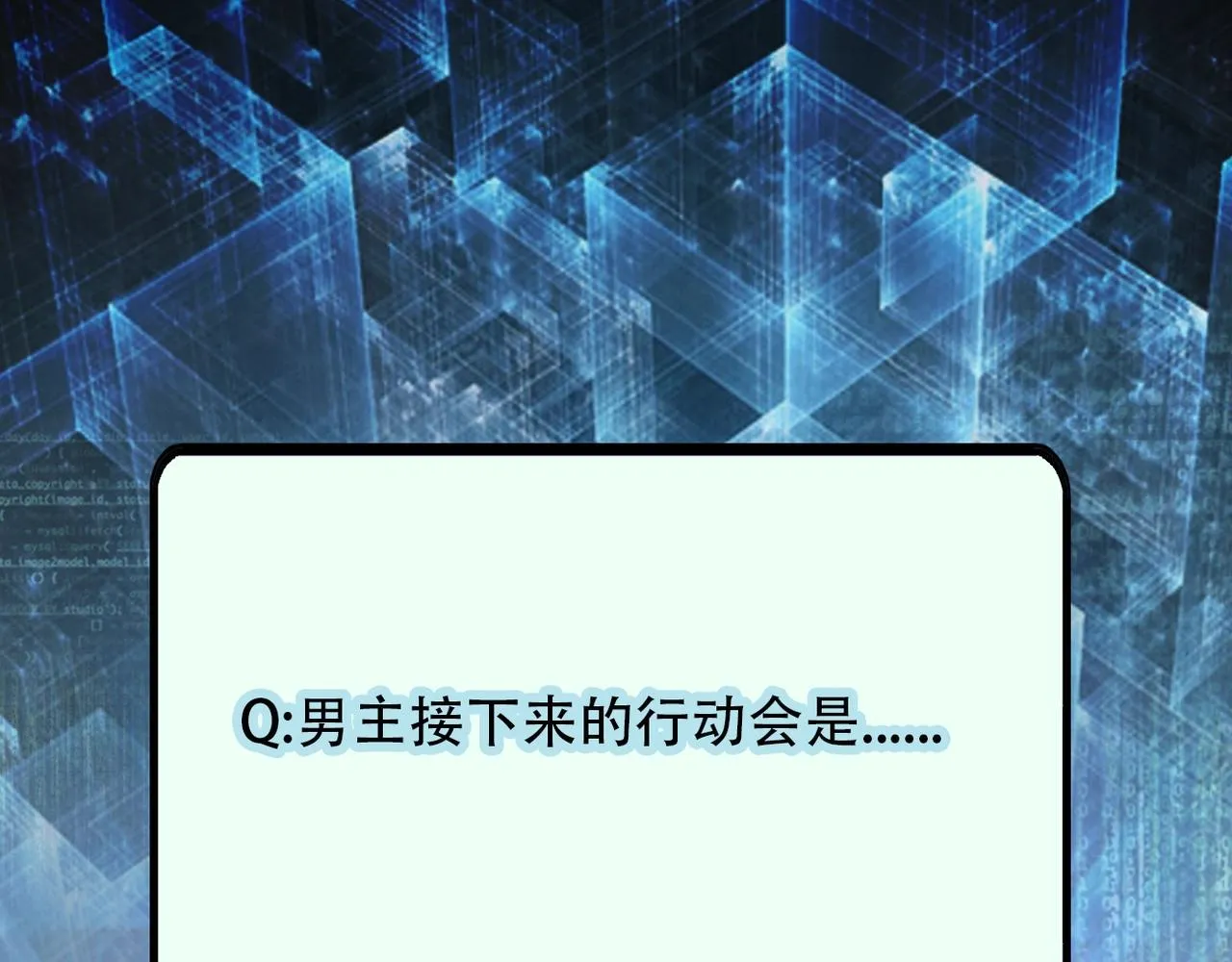 第58话 惨死的吴斌 第117页