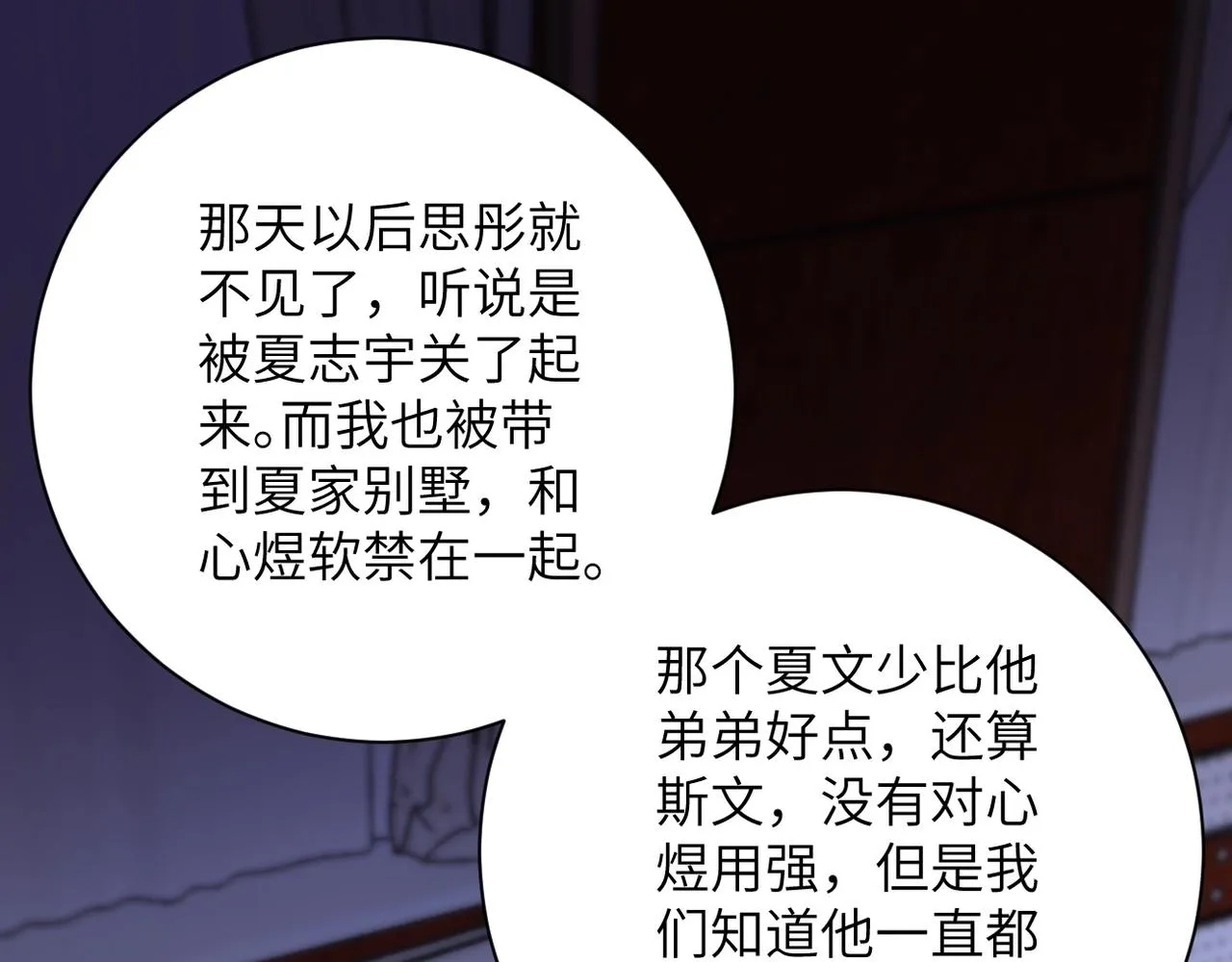 第59话 剧情新篇章“清算” 第4页