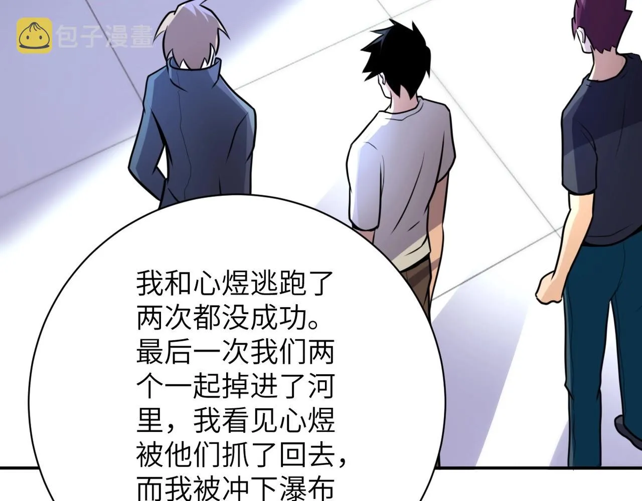 第59话 剧情新篇章“清算” 第6页