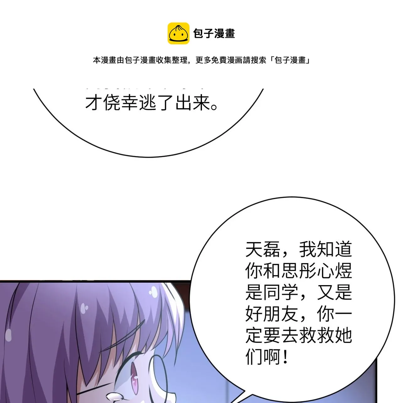 第59话 剧情新篇章“清算” 第7页