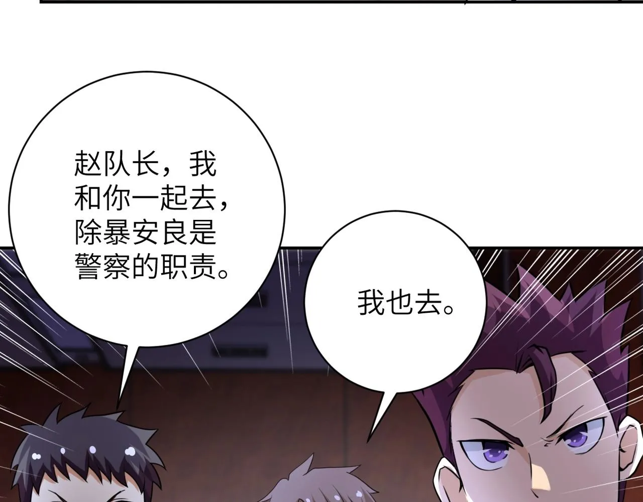 第59话 剧情新篇章“清算” 第10页