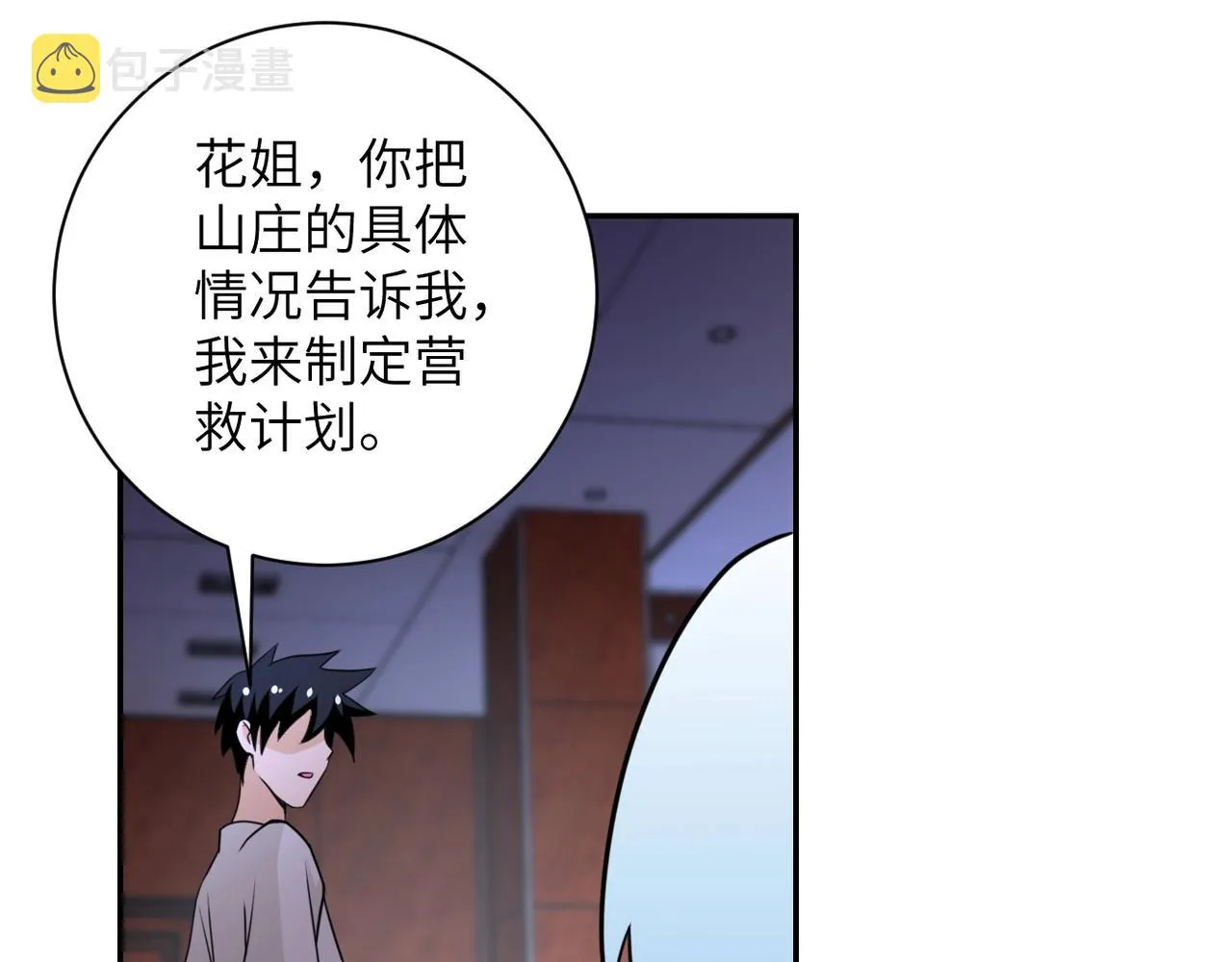 第59话 剧情新篇章“清算” 第14页