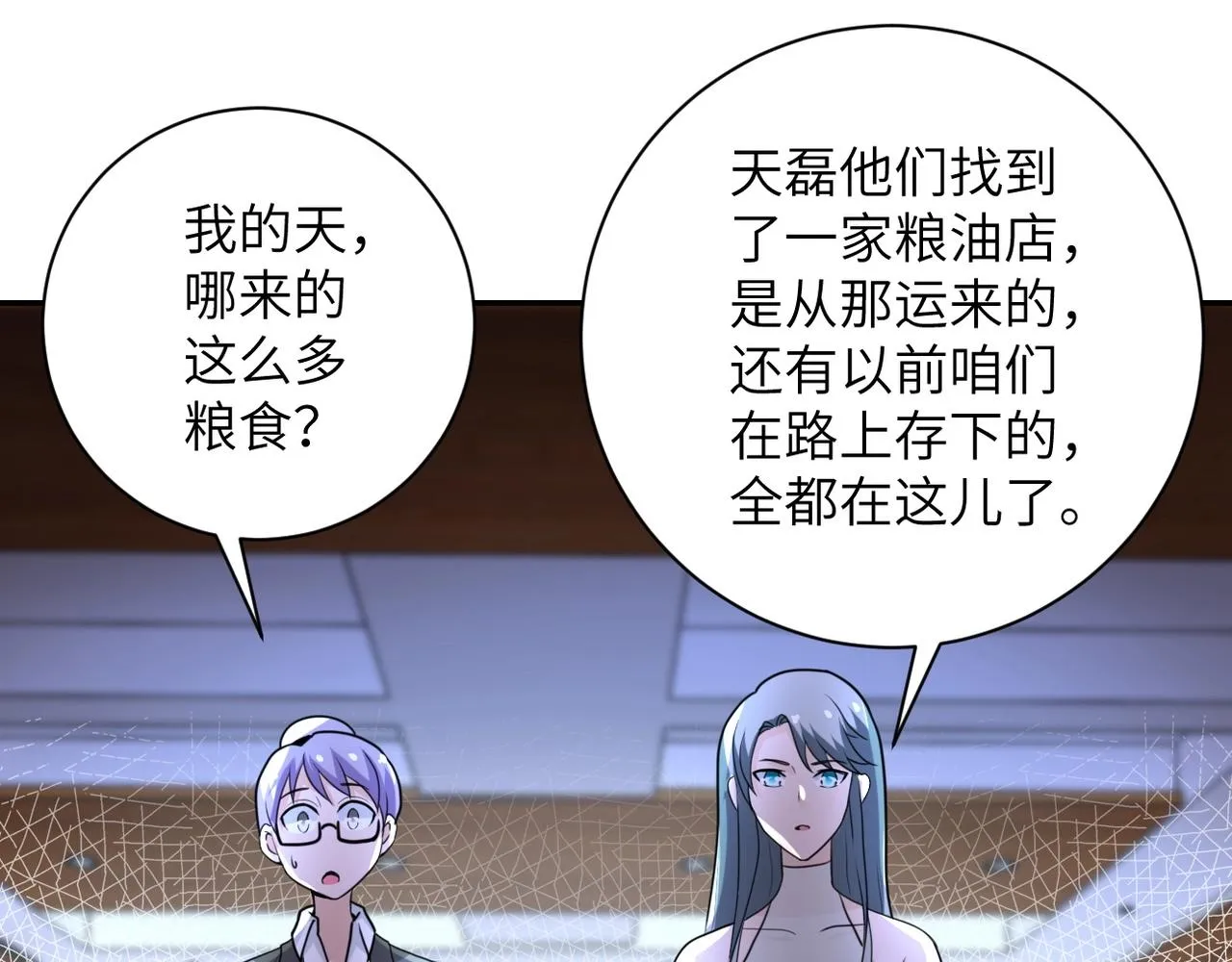 第59话 剧情新篇章“清算” 第19页