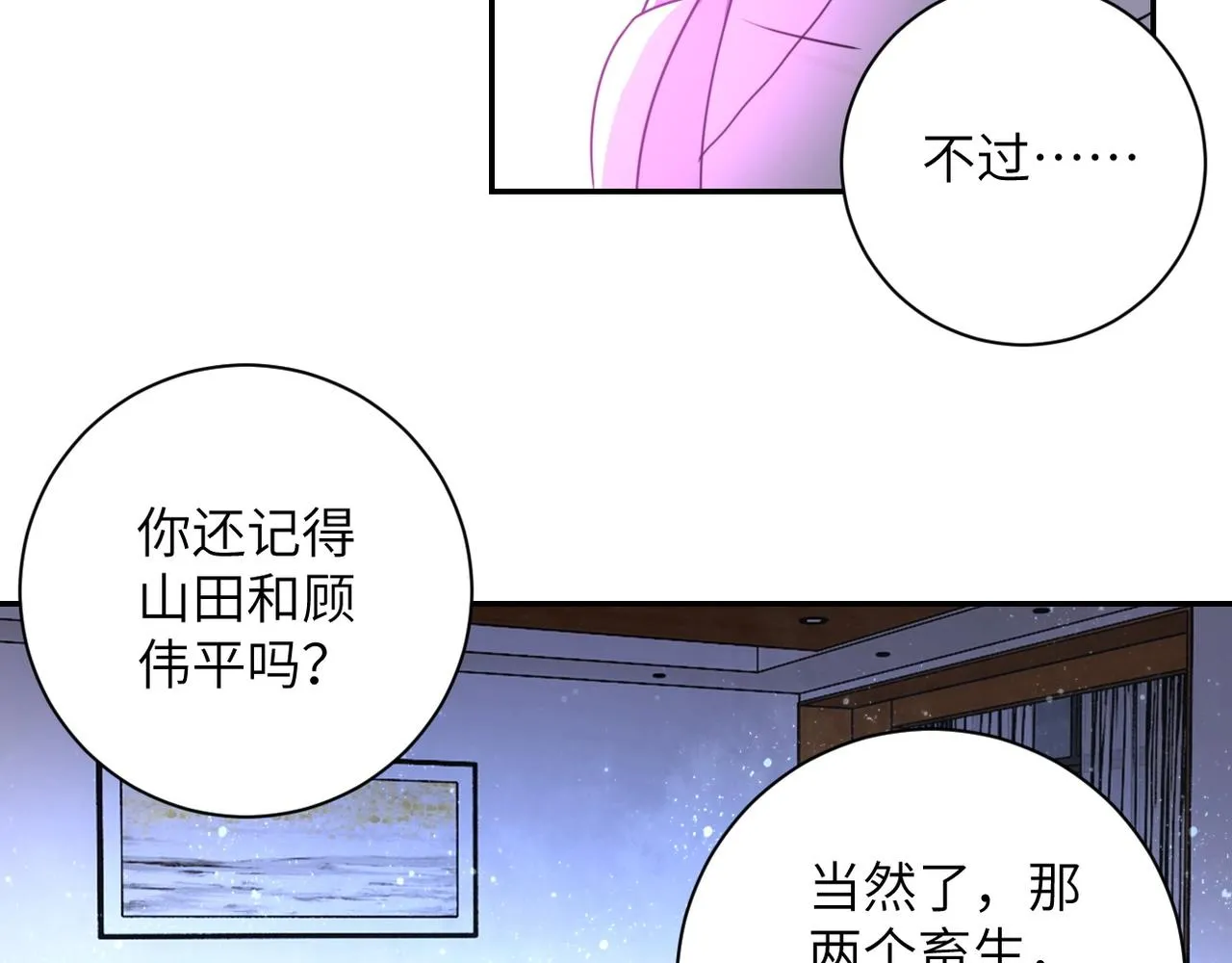 第59话 剧情新篇章“清算” 第25页