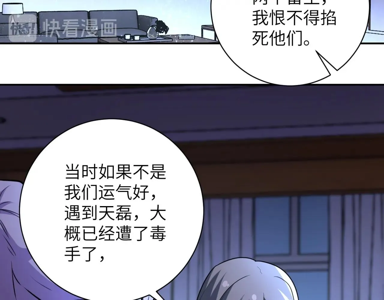 第59话 剧情新篇章“清算” 第26页
