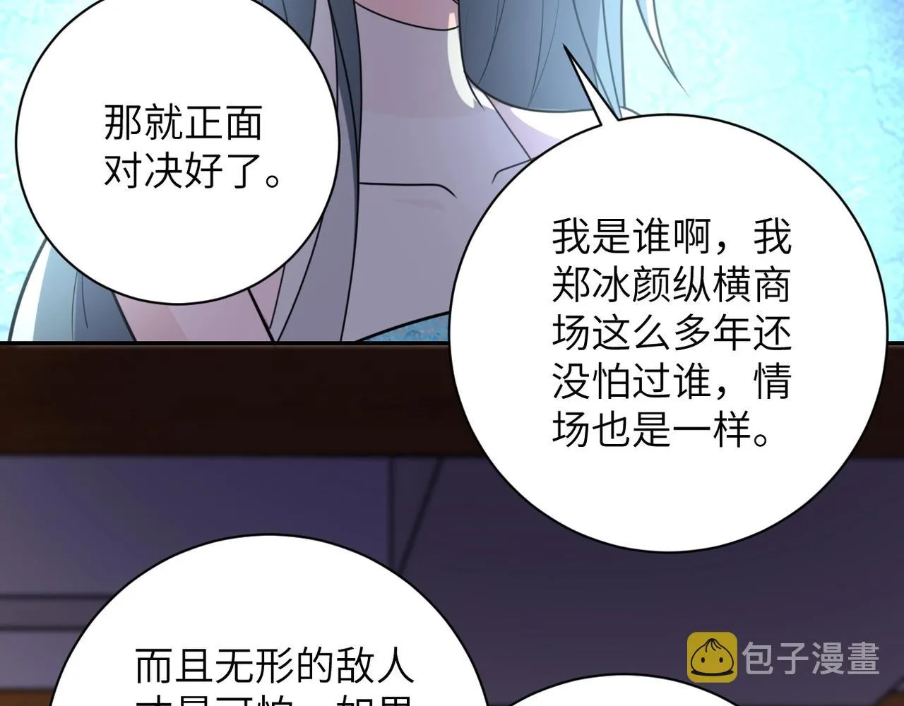 第59话 剧情新篇章“清算” 第30页