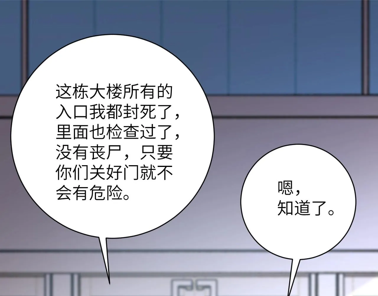第59话 剧情新篇章“清算” 第39页