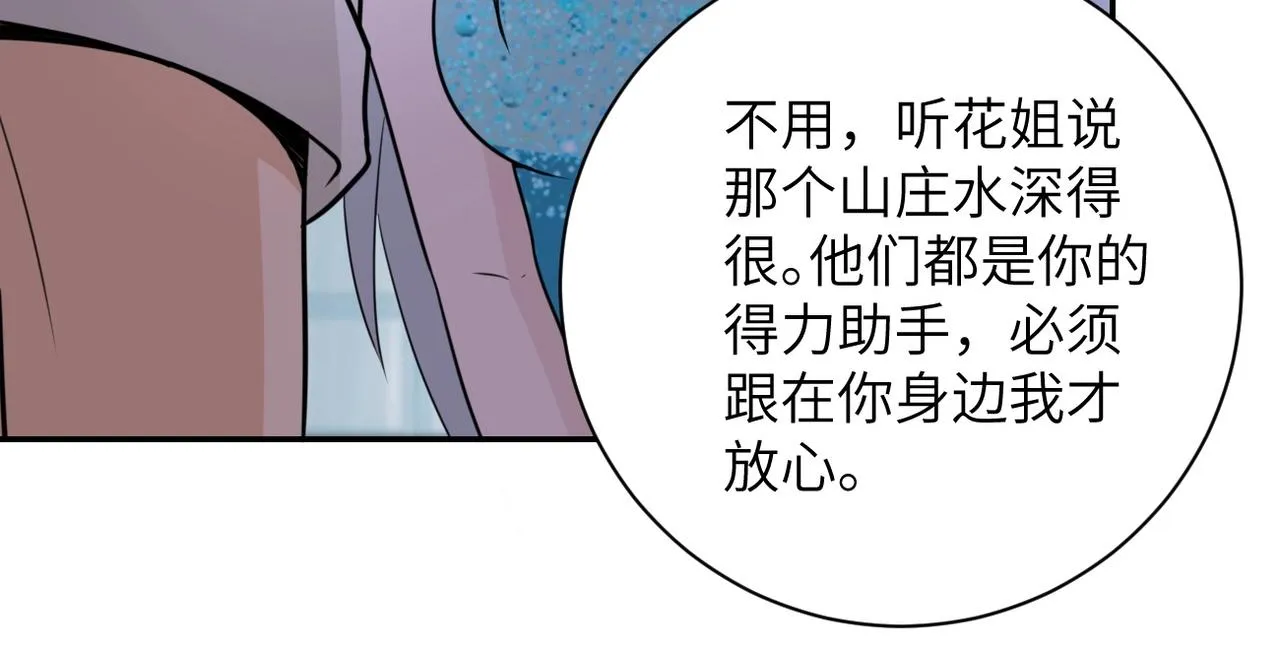 第59话 剧情新篇章“清算” 第43页