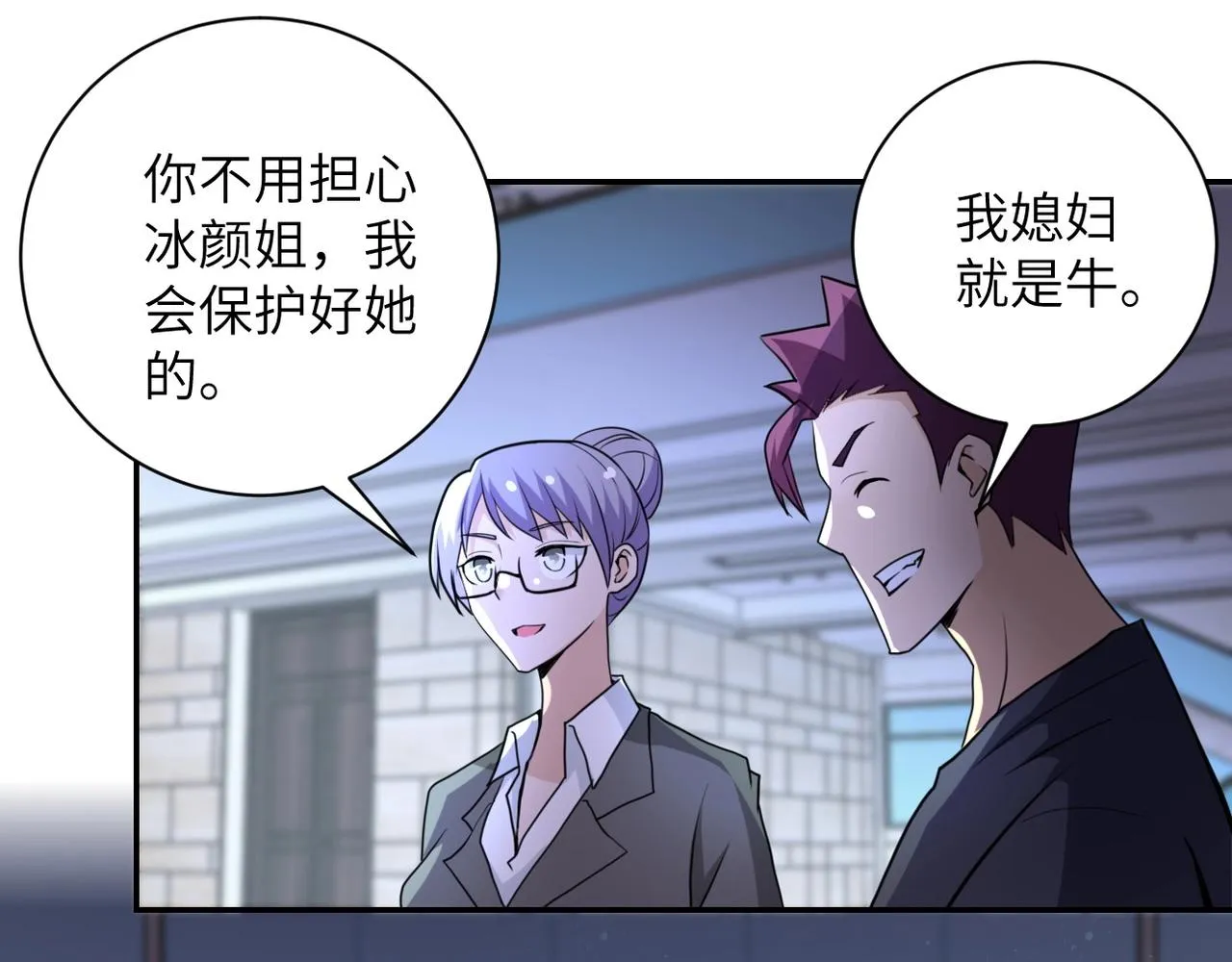 第59话 剧情新篇章“清算” 第44页