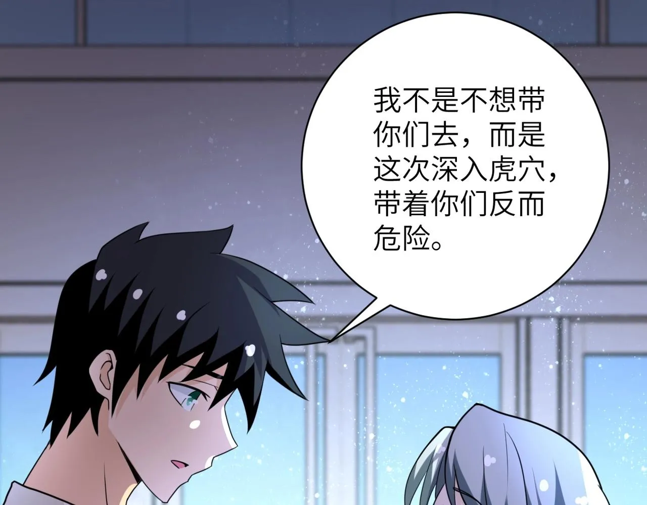 第59话 剧情新篇章“清算” 第45页