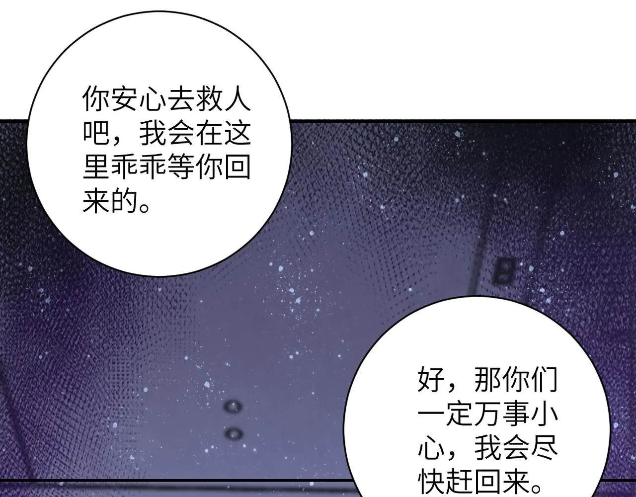 第59话 剧情新篇章“清算” 第54页