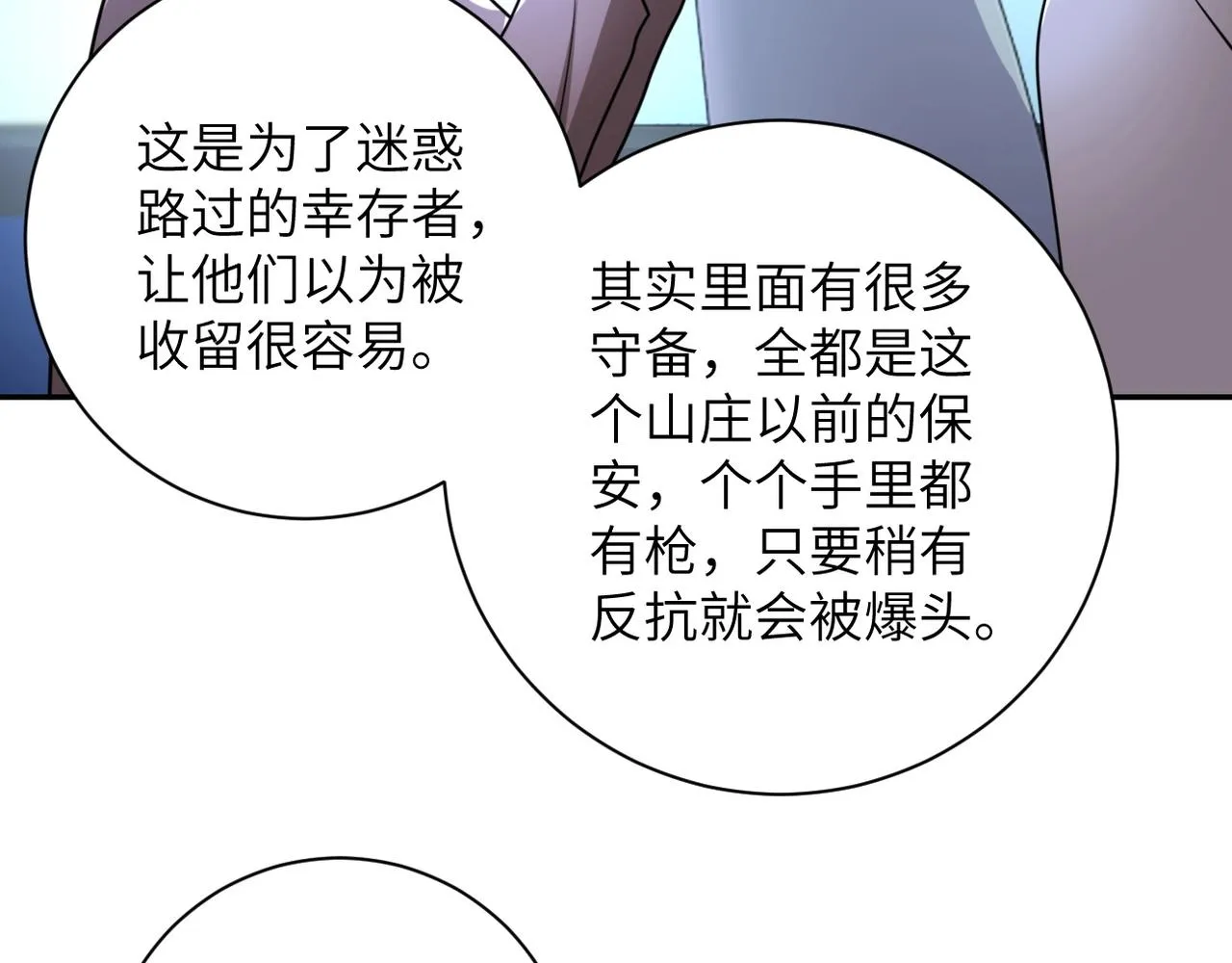 第59话 剧情新篇章“清算” 第74页