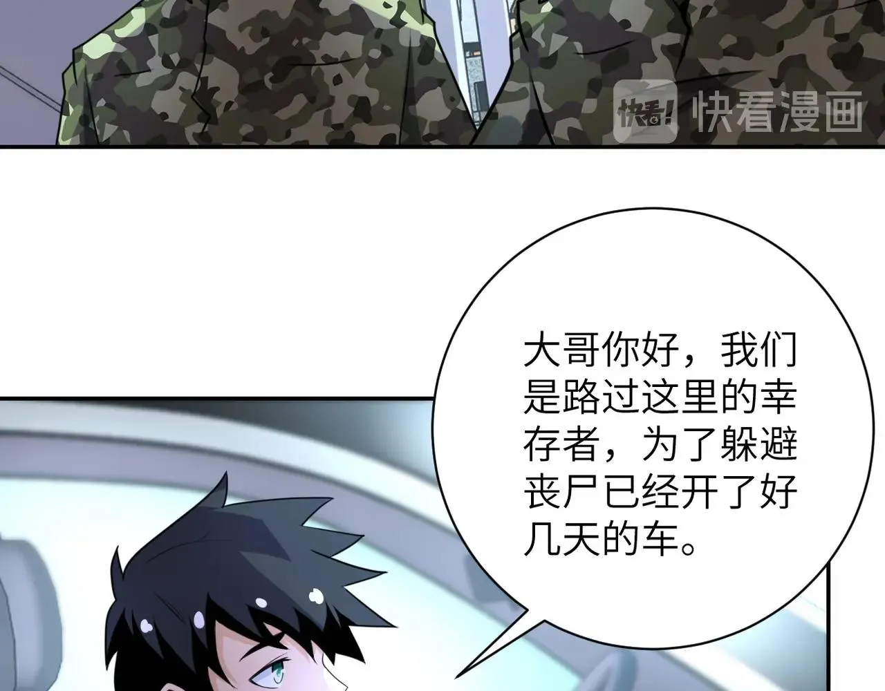第59话 剧情新篇章“清算” 第76页