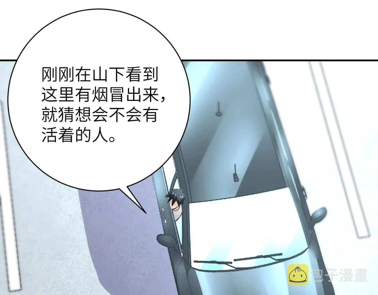 第59话 剧情新篇章“清算” 第78页
